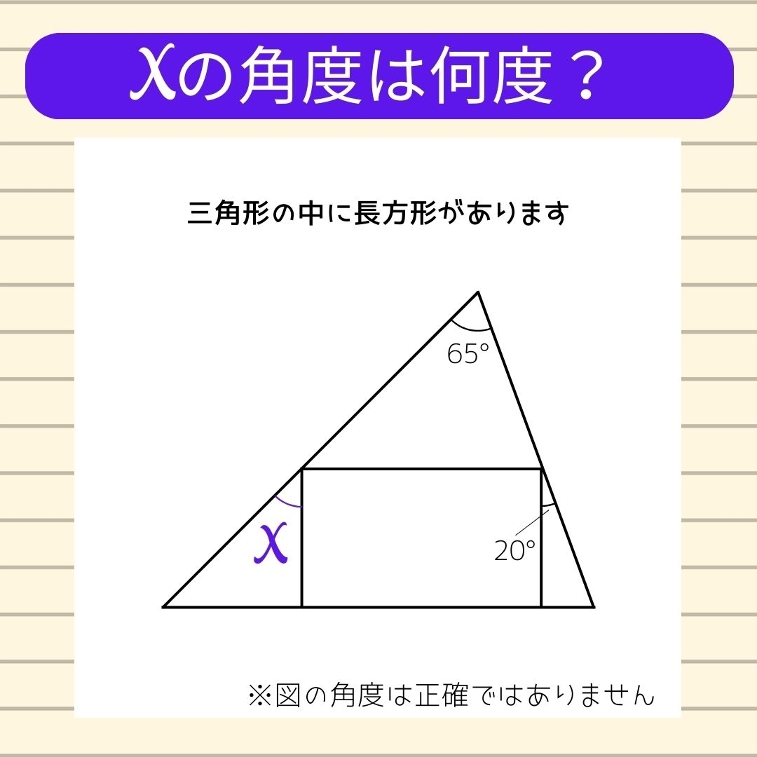 【角度当てクイズ Vol.501】xの角度は何度？