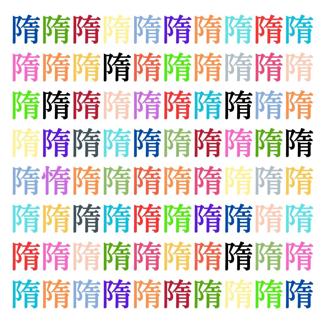 【仲間はずれ探し Vol.288】一つだけ違う漢字がまぎれています。どこにあるかわかりますか？