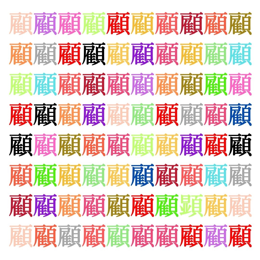 【仲間はずれ探し Vol.309】一つだけ違う漢字がまぎれています。どこにあるかわかりますか？