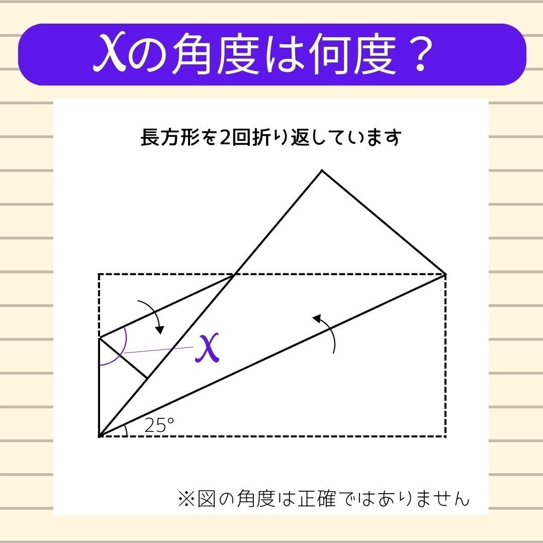 【角度当てクイズ Vol.549】xの角度は何度？