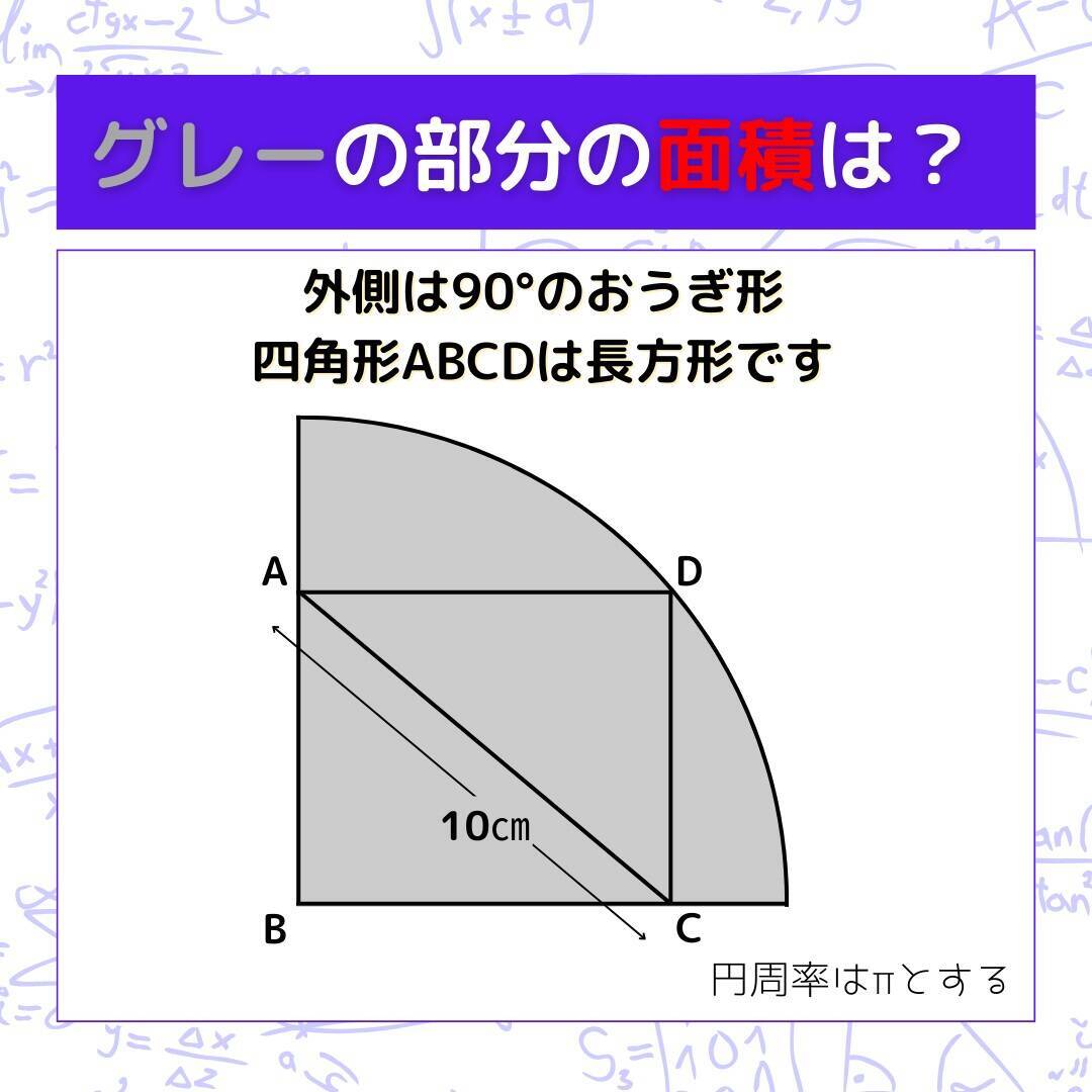 【図形問題】グレーの部分の面積を求めよ！＜Vol.463＞