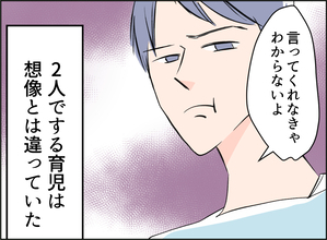 【漫画】大事なことは私に押し付け「いいとこどり」が夫のイクメンスタイル【夫の二重生活 Vol.32】