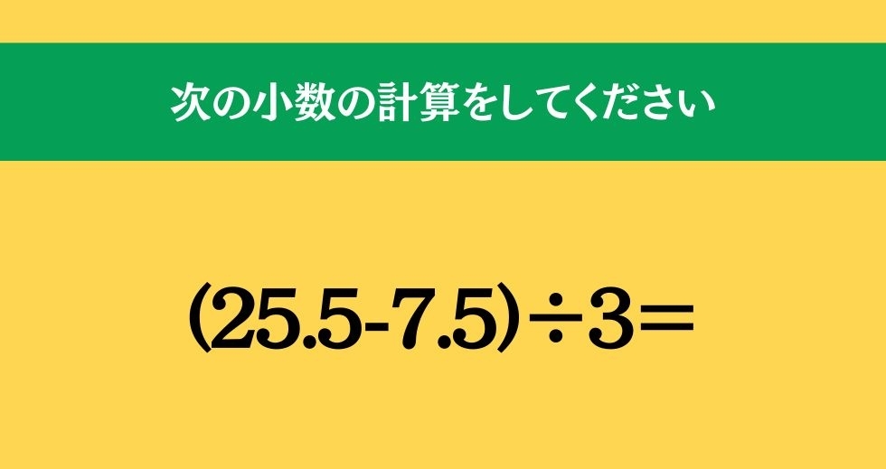 大人ならわかる？ 小学校の「算数」問題＜Vol.428＞