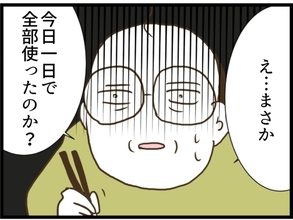 【漫画】失業保険をパチンコで使い切った？家に1円も入れられない…【同居が嫌で仕方ない Vol.17】