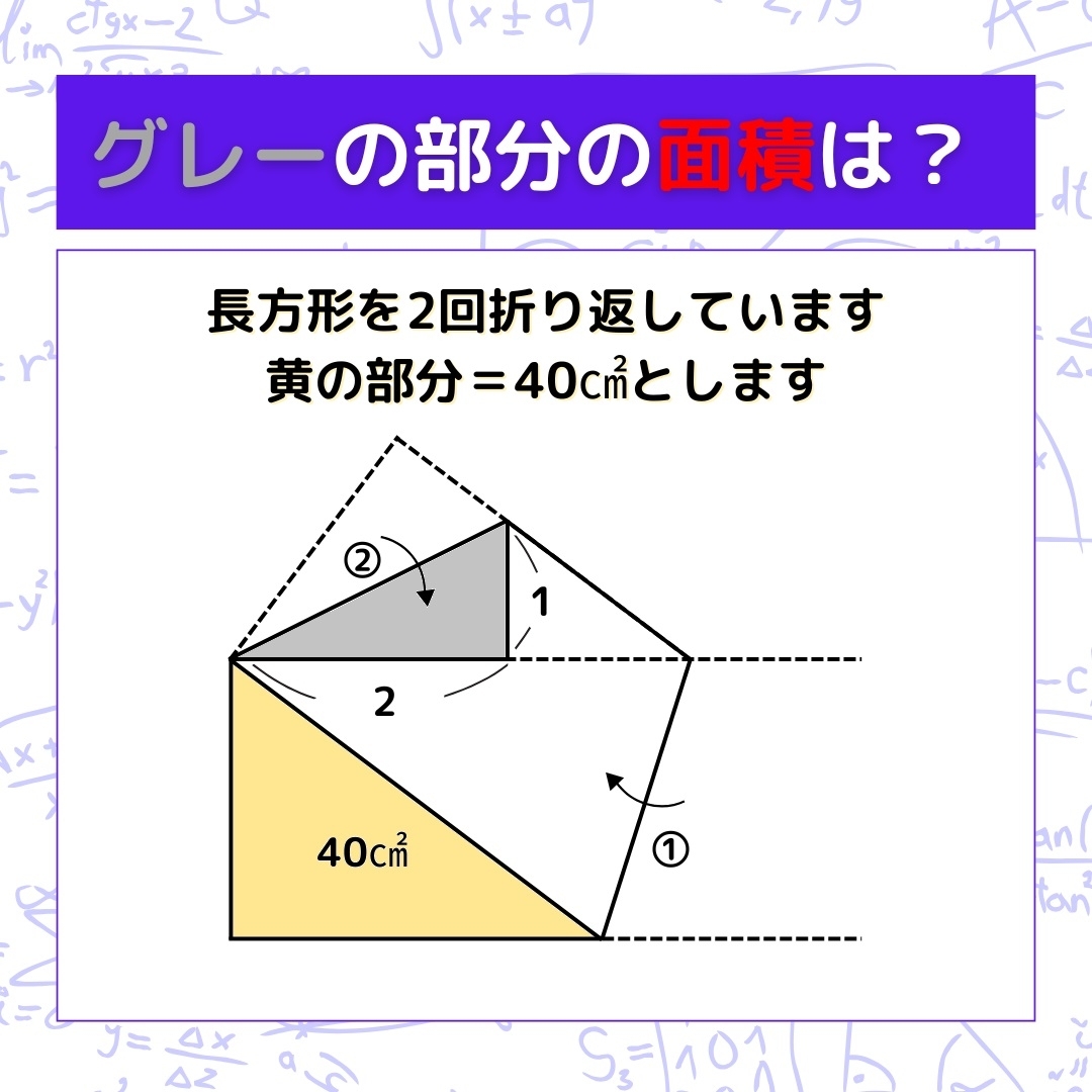【図形問題】グレーの部分の面積を求めよ！＜Vol.998＞