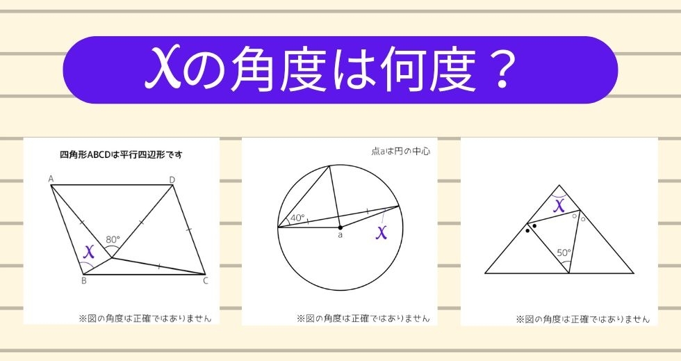 【角度当てクイズ Vol.1251】xの角度は何度？＜全3問＞
