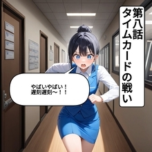 【漫画】遅刻危機を救えるか？働く人なら共感必至のオフィスあるある【OL茶番劇Vol.8】【OL茶番劇 Vol. 8】