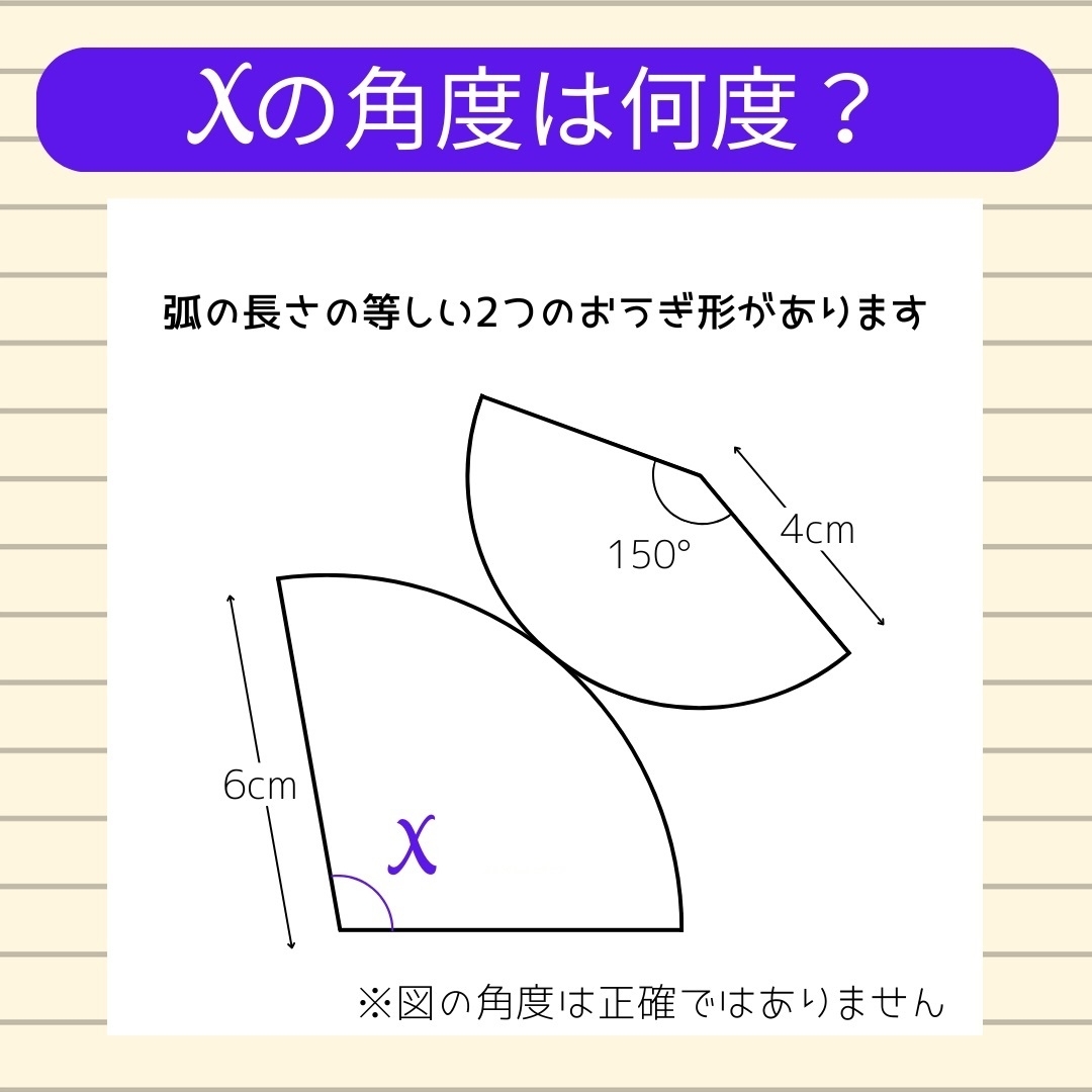 【角度当てクイズ Vol.1326】xの角度は何度？