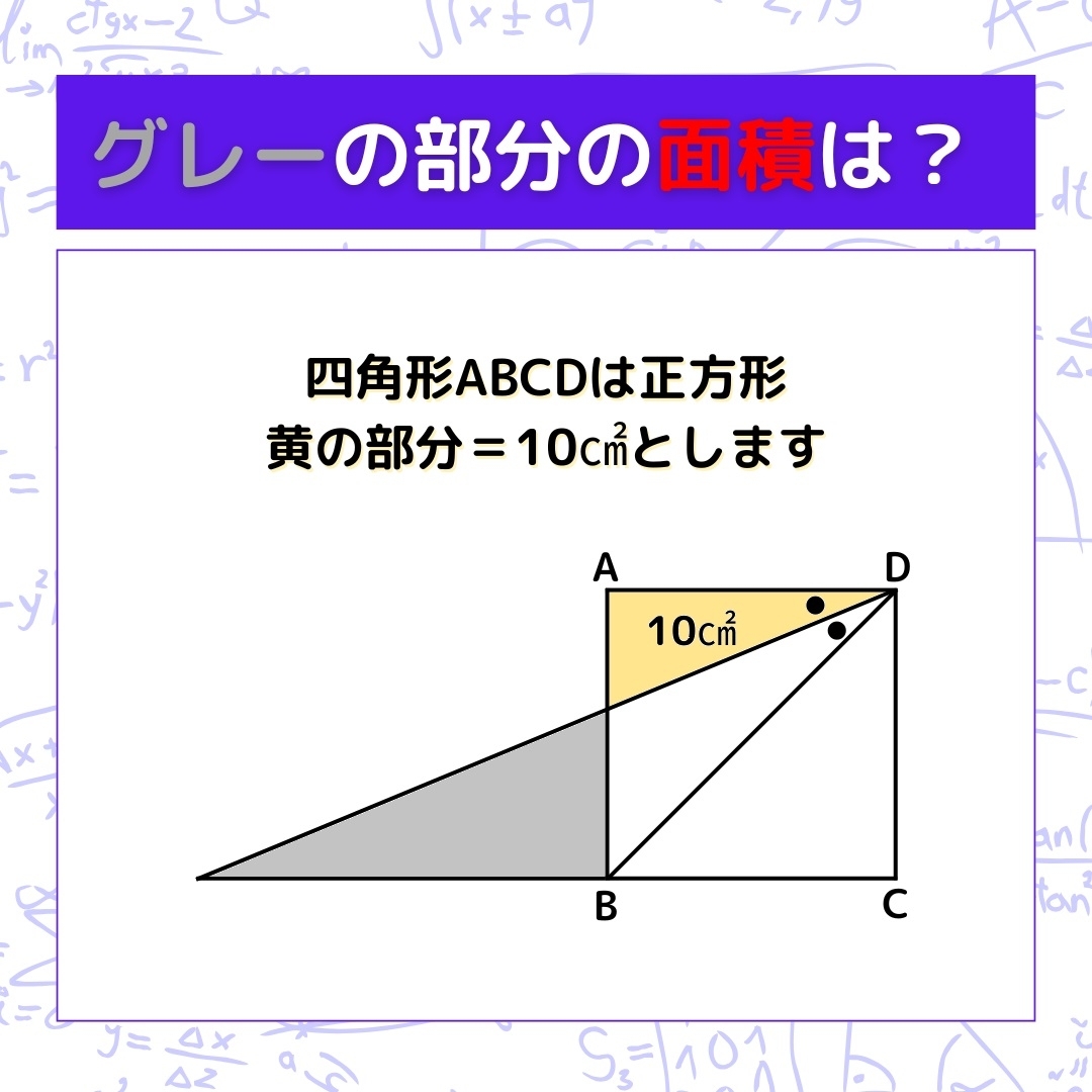 【図形問題】グレーの部分の面積を求めよ！＜Vol.1330＞