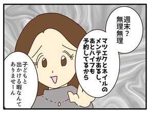【漫画】子どもと週末に博物館？ 自分磨きに忙しくて無理無理【自称最強スペックママ Vol.6】