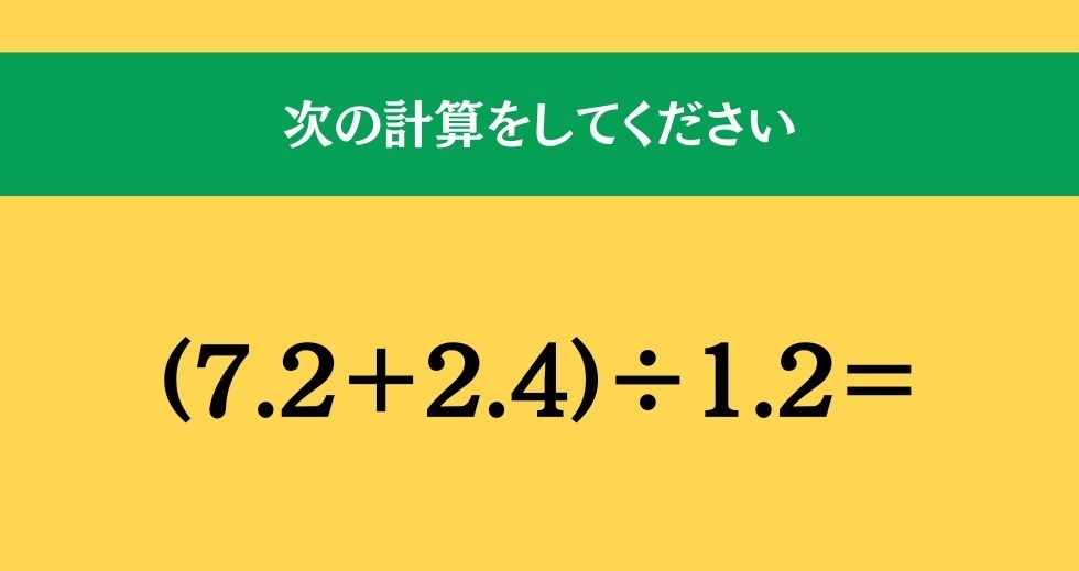 大人ならわかる？ 小学校の「算数」問題＜Vol.1094＞