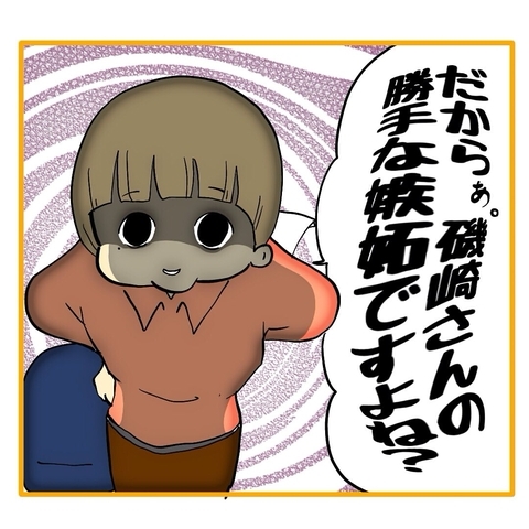 【漫画】また「あなたの勝手な嫉妬」と言い出した（怒）【なんでもやります柳田さん Vol.30】の画像