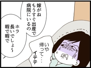 【漫画】陣痛中の妊婦の横で友だちと電話？ 非常識すぎでは…【ハイスぺ夫と子連れ再婚 Vol.31】