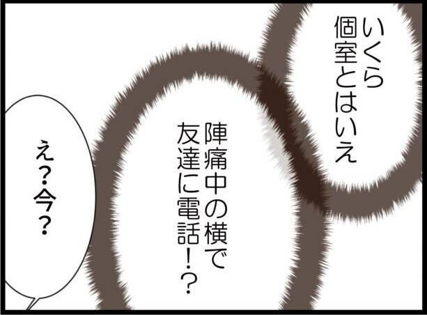 【漫画】陣痛中の妊婦の横で友だちと電話？ 非常識すぎでは…【ハイスぺ夫と子連れ再婚 Vol.31】