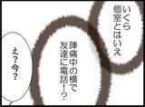 「【漫画】陣痛中の妊婦の横で友だちと電話？ 非常識すぎでは…【ハイスぺ夫と子連れ再婚 Vol.31】」の画像3
