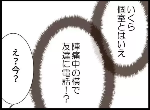 「【漫画】陣痛中の妊婦の横で友だちと電話？ 非常識すぎでは…【ハイスぺ夫と子連れ再婚 Vol.31】」の画像