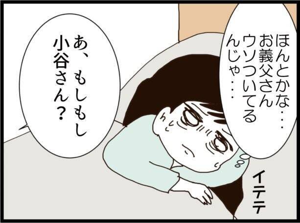 【漫画】陣痛中の妊婦の横で友だちと電話？ 非常識すぎでは…【ハイスぺ夫と子連れ再婚 Vol.31】