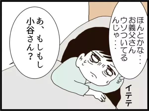 「【漫画】陣痛中の妊婦の横で友だちと電話？ 非常識すぎでは…【ハイスぺ夫と子連れ再婚 Vol.31】」の画像