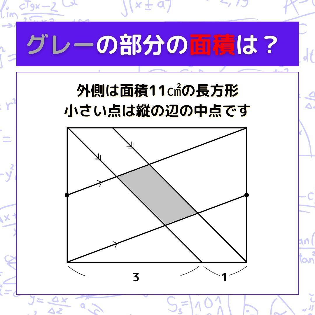 【図形問題】グレーの部分の面積を求めよ！＜Vol.1606＞