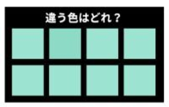【色彩テスト】あなたの色彩感覚レベルは？＜Vol.1457＞