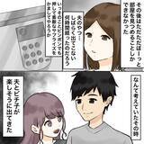 「【漫画】夫が不倫女と出てくる姿をキャッチ　離婚だ！【不倫相手が夫との子を連れてきた Vol.17】」の画像6