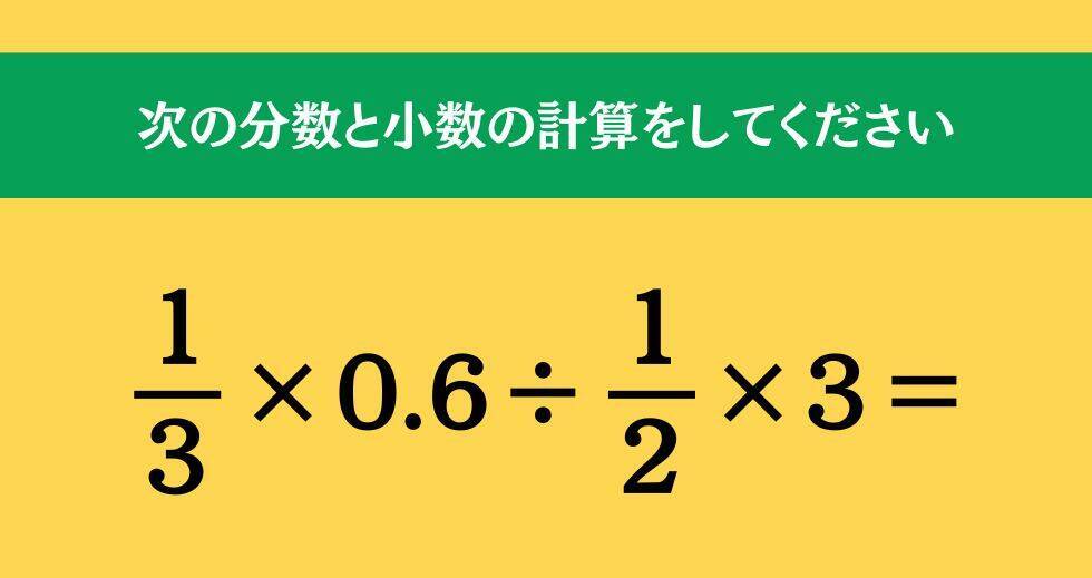 大人ならわかる？ 小学校の「算数」問題＜Vol.1575＞