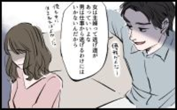 【漫画】「女は逃げ道があっていいよな」兄の見下し発言に決意する妹【宏樹の場合 Vol.1】