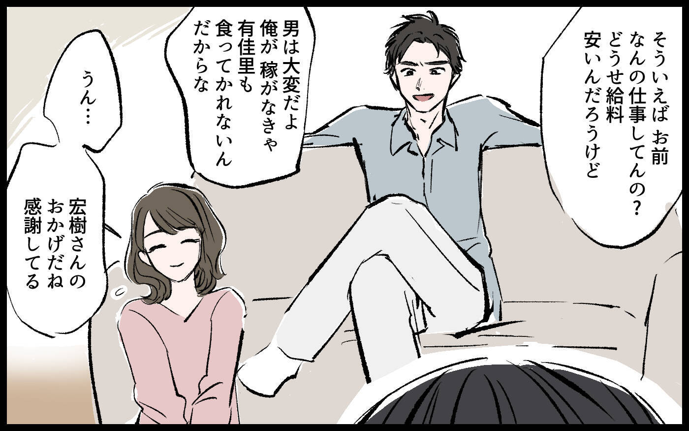 【漫画】「女は逃げ道があっていいよな」兄の見下し発言に決意する妹【宏樹の場合 Vol.1】