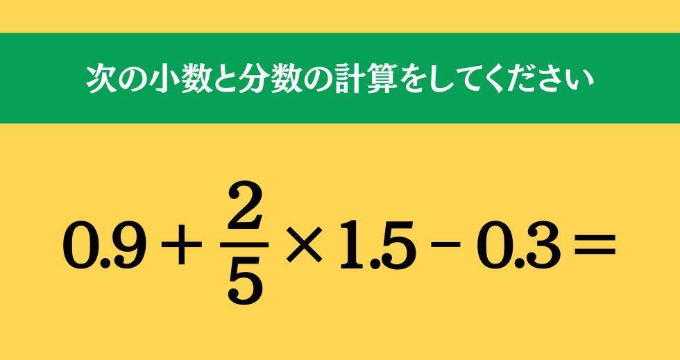 大人ならわかる？ 小学校の「算数」問題＜Vol.1623＞