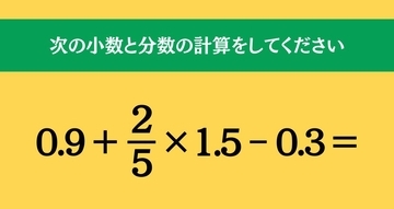 大人ならわかる？ 小学校の「算数」問題＜Vol.1623＞