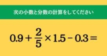 大人ならわかる？ 小学校の「算数」問題＜Vol.1623＞