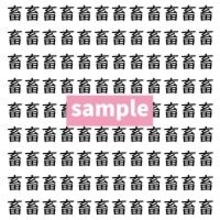 【漢字探し】ずらっと並んだ「畜」の中にまぎれた別の漢字一文字は？