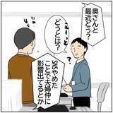 「【漫画】南と元カレの怪しい会話を聞いていた上司　北斗に何を？【ボクは良いパパ・良い夫 Vol.71】」の画像8