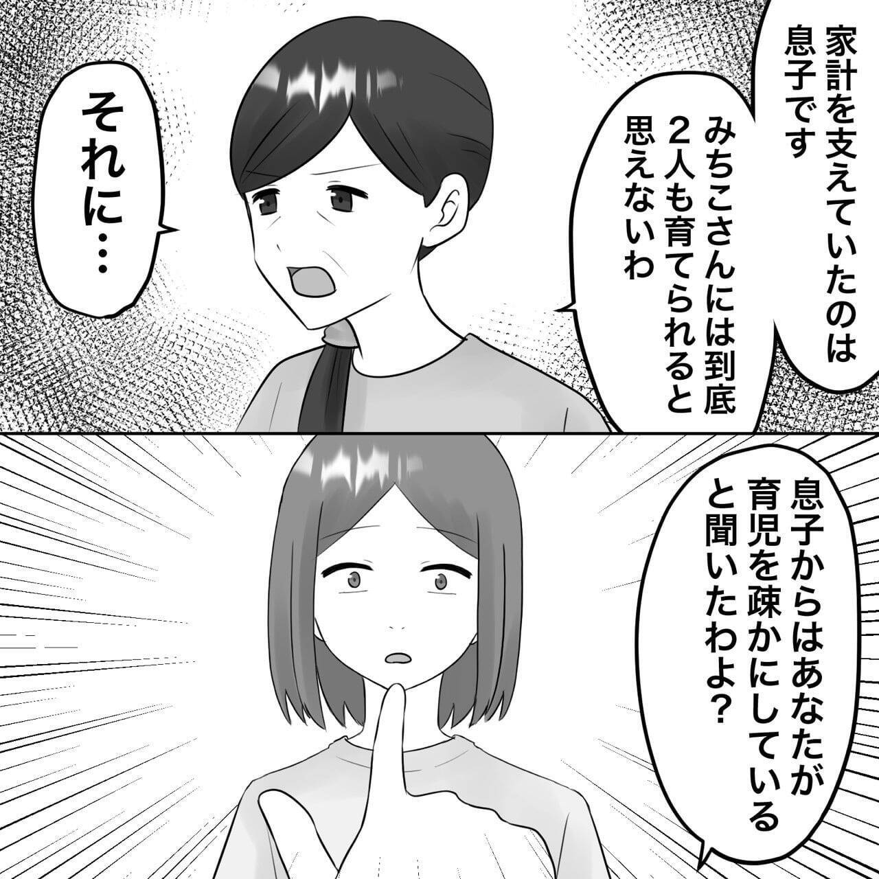 【漫画】「育児を疎かにしてる」？ ひどい侮辱だ！【不倫相手が夫との子を連れてきた Vol.67】