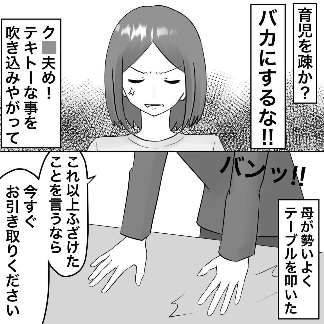 【漫画】「育児を疎かにしてる」？ ひどい侮辱だ！【不倫相手が夫との子を連れてきた Vol.67】