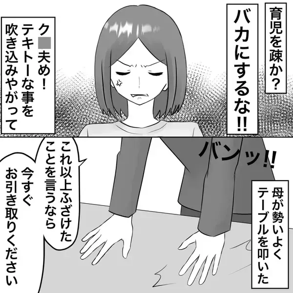 「【漫画】「育児を疎かにしてる」？ ひどい侮辱だ！【不倫相手が夫との子を連れてきた Vol.67】」の画像