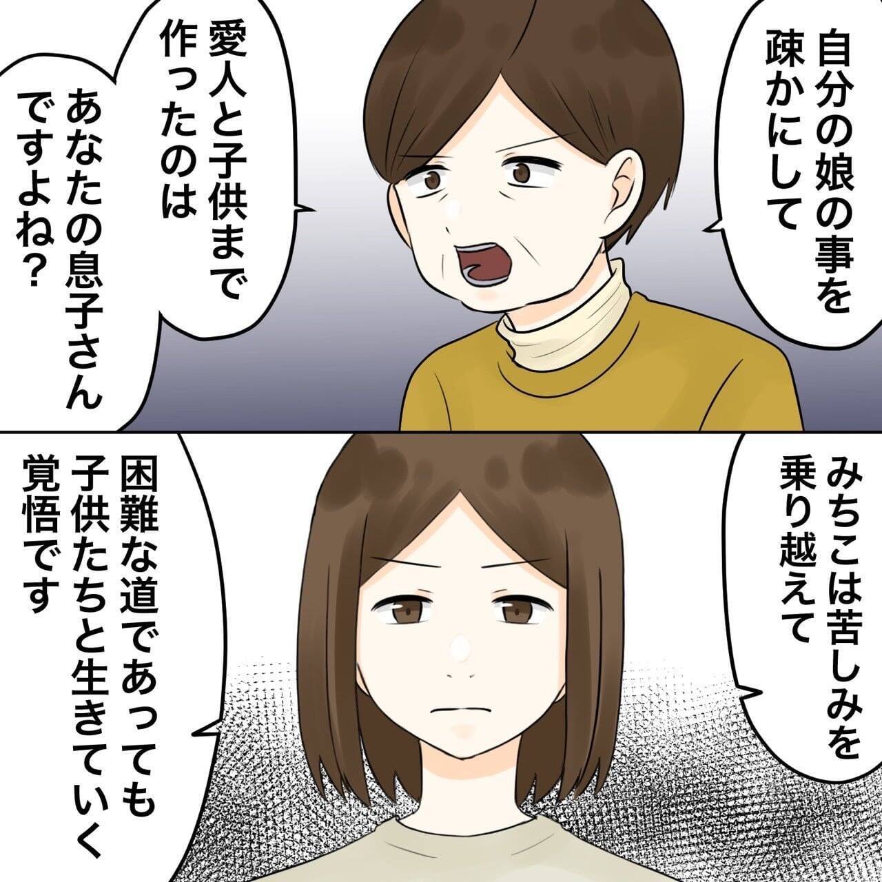 【漫画】「育児を疎かにしてる」？ ひどい侮辱だ！【不倫相手が夫との子を連れてきた Vol.67】