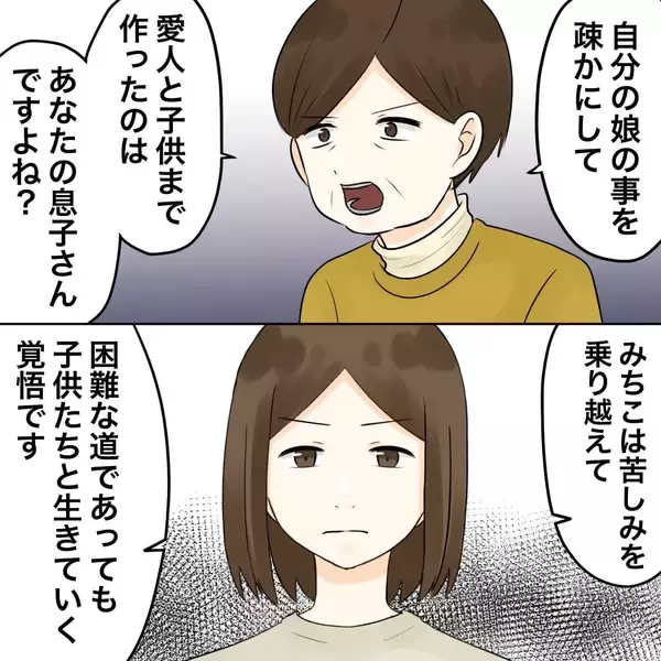 「【漫画】「育児を疎かにしてる」？ ひどい侮辱だ！【不倫相手が夫との子を連れてきた Vol.67】」の画像