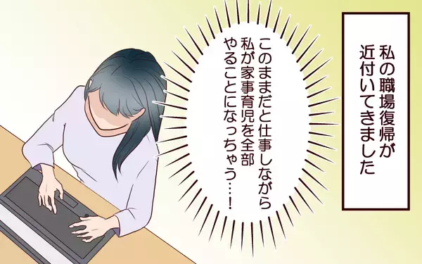 「【漫画】「仕事だから仕方がない」その言葉は聞き飽きた【社畜夫と暮らす意味ありますか？ Vol.10】」の画像