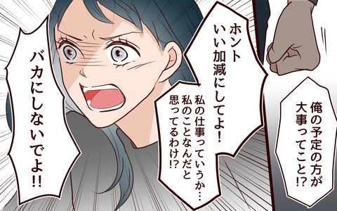 【漫画】「仕事だから仕方がない」その言葉は聞き飽きた【社畜夫と暮らす意味ありますか？ Vol.10】の画像