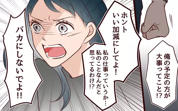 「【漫画】「仕事だから仕方がない」その言葉は聞き飽きた【社畜夫と暮らす意味ありますか？ Vol.10】」の画像