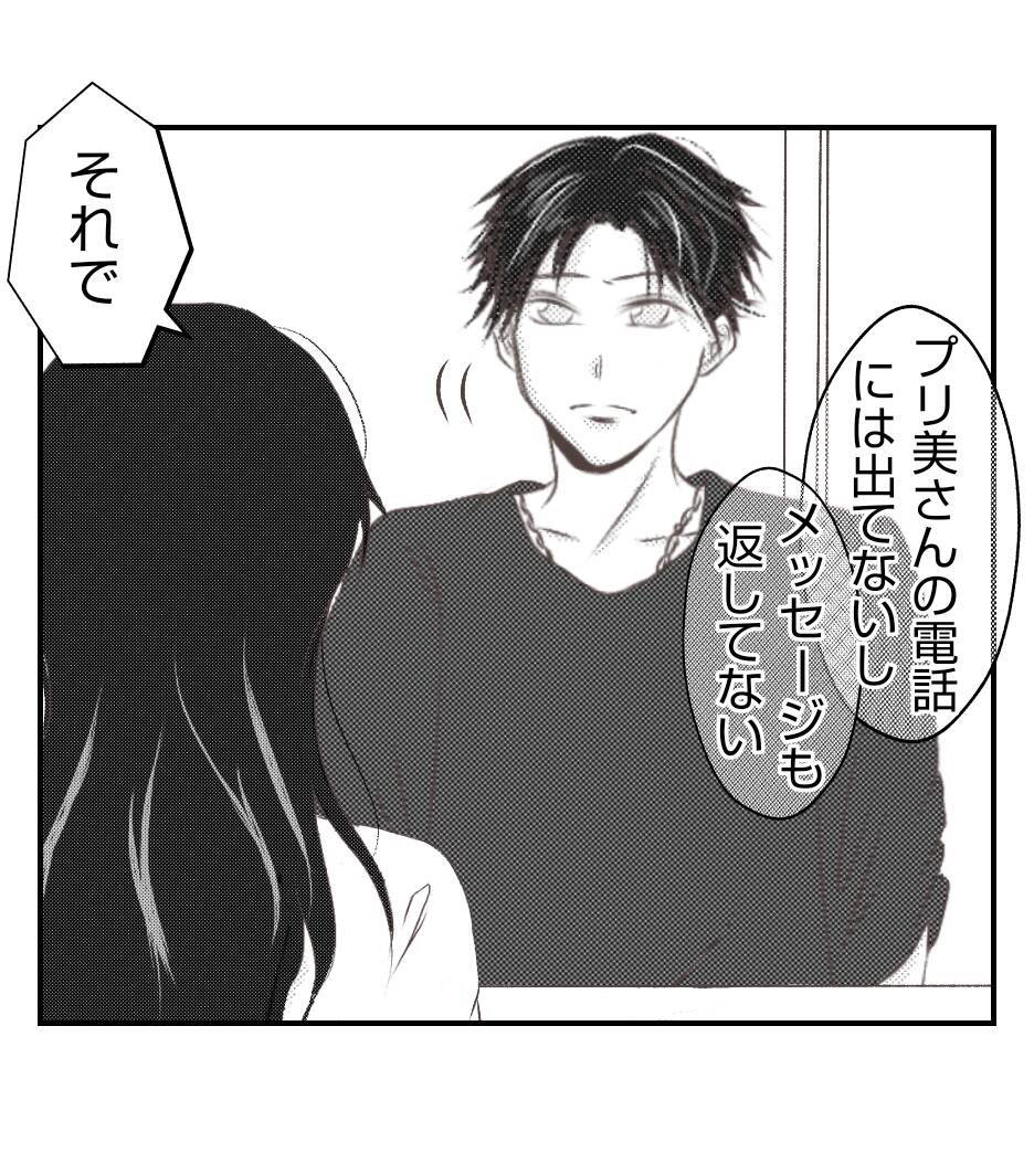 【漫画】「夫婦で謝罪に来い」鬼電＆メールの嵐【ママ友が狙ってるのは私の夫 Vol.75】