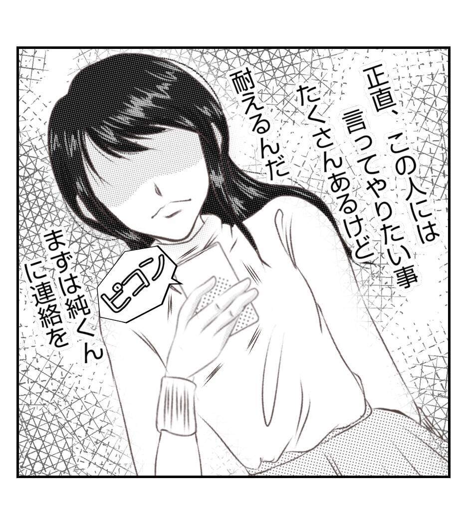 【漫画】「夫婦で謝罪に来い」鬼電＆メールの嵐【ママ友が狙ってるのは私の夫 Vol.75】