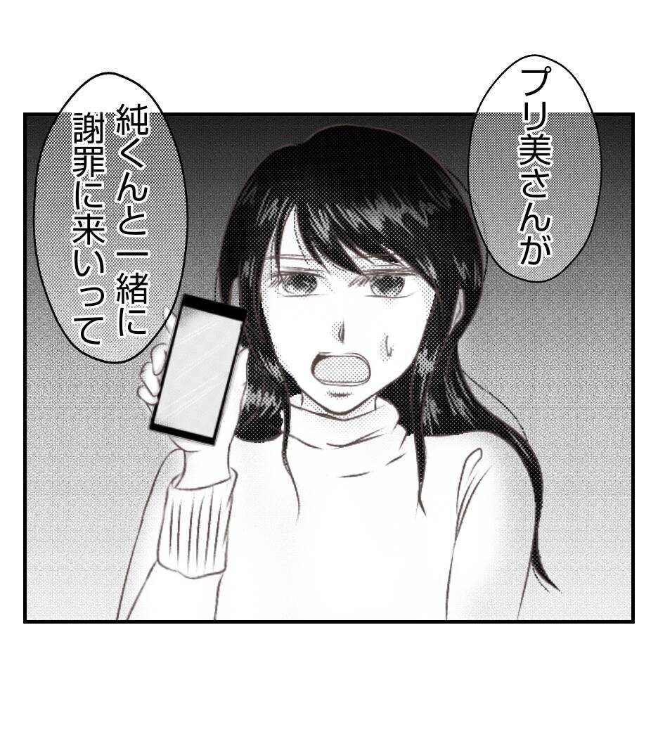 【漫画】「夫婦で謝罪に来い」鬼電＆メールの嵐【ママ友が狙ってるのは私の夫 Vol.75】