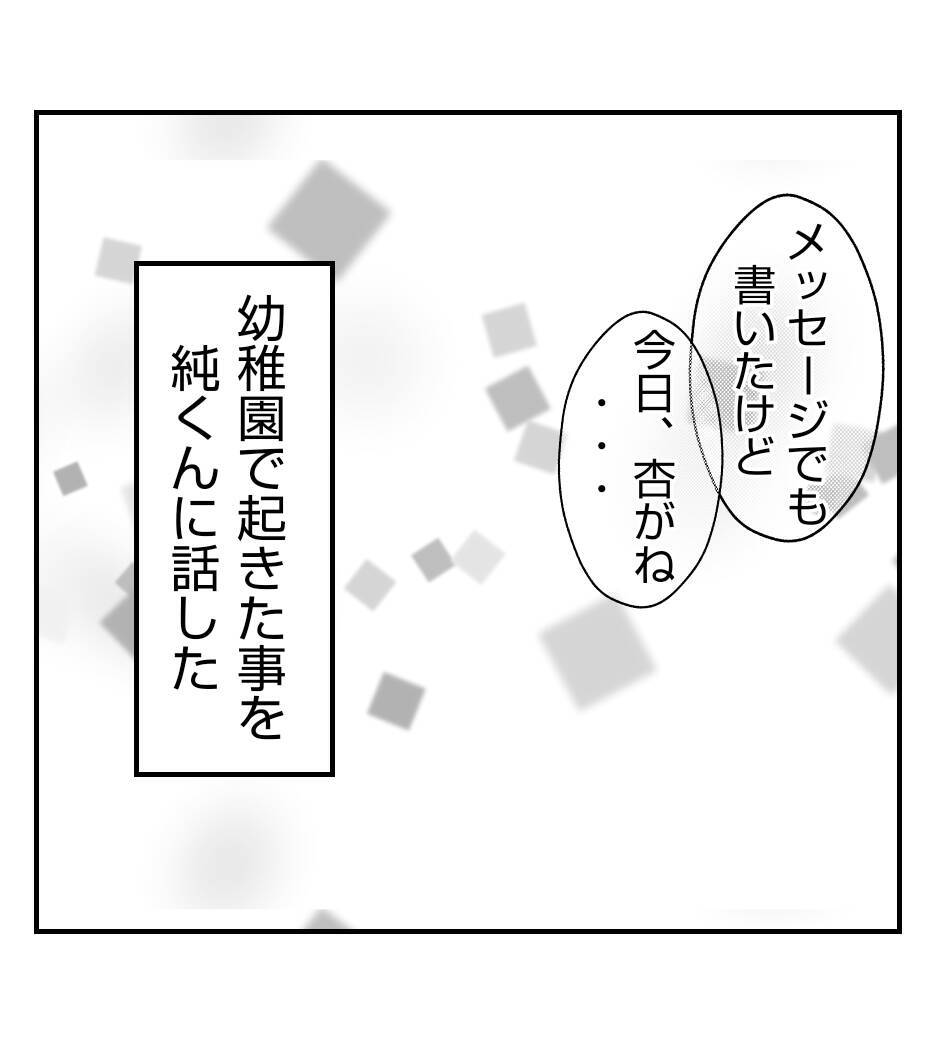 【漫画】「夫婦で謝罪に来い」鬼電＆メールの嵐【ママ友が狙ってるのは私の夫 Vol.75】