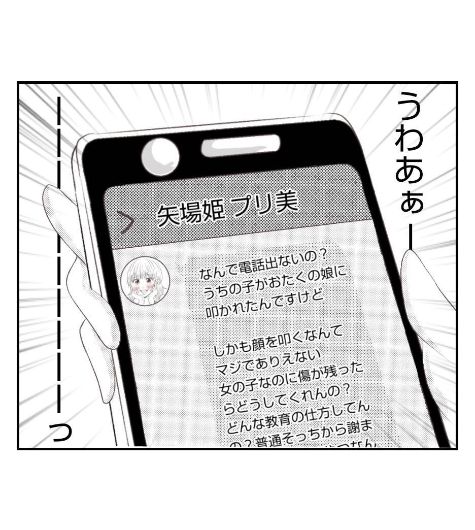 【漫画】「夫婦で謝罪に来い」鬼電＆メールの嵐【ママ友が狙ってるのは私の夫 Vol.75】