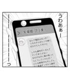 「【漫画】「夫婦で謝罪に来い」鬼電＆メールの嵐【ママ友が狙ってるのは私の夫 Vol.75】」の画像3