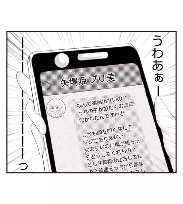 「【漫画】「夫婦で謝罪に来い」鬼電＆メールの嵐【ママ友が狙ってるのは私の夫 Vol.75】」の画像