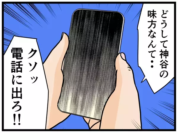 「【漫画】なぜこんな仕打ちを…？ あいつの味方になるなんて【推しの秘密を暴露します Vol.27】」の画像