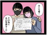 「【漫画】なぜこんな仕打ちを…？ あいつの味方になるなんて【推しの秘密を暴露します Vol.27】」の画像4